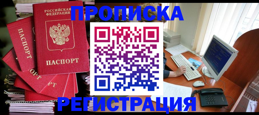 прописка для военкомата в Тулуне