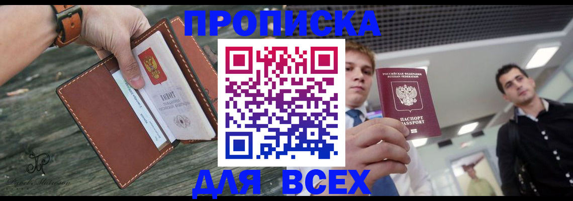 временная прописка в Тулуне