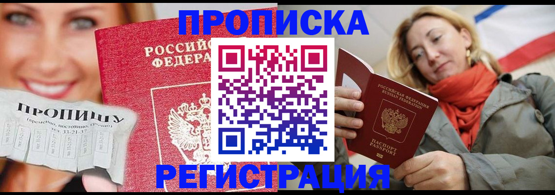 прописка от собственника в Тулуне
