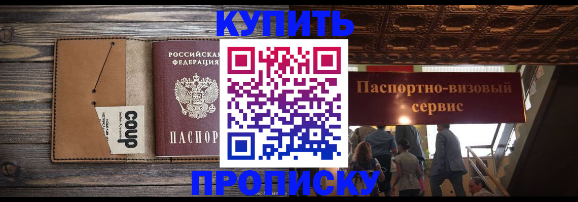 прописка в Тулуне